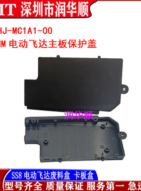 YAMAHA雅马哈SS8-108MM电动飞达板卡盒 保护盖KHJ-MC1A1-00