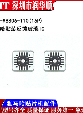 雅马哈贴片机校正玻璃IC16/68/208P精度校正专用KM0-M880A-010