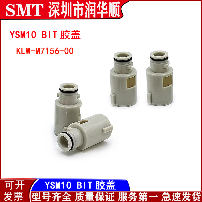 雅马哈YSM10头部电磁阀BIT铜芯真空发生器过滤棉胶盖KLW-M7154-00