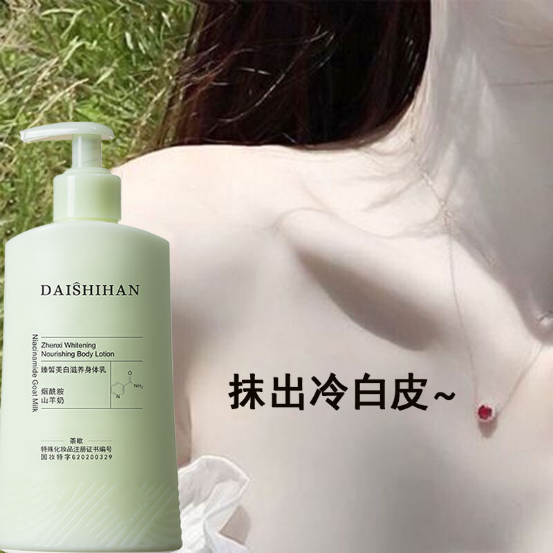 告别黑皮肤 ~ 天生黄皮肤也能白~ 烟酰胺全身美白身体乳 全身通用
