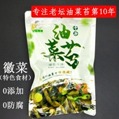 快乐青年老坛油菜苔苔心菜阿婆菜咸菜苔安徽马鞍山芜湖腌菜下饭菜