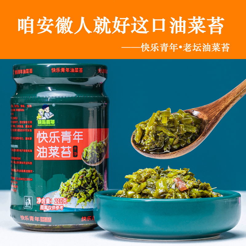 快乐青年老坛油菜苔心菜阿婆菜安徽咸菜苔芜湖马鞍山下饭菜拌饭面