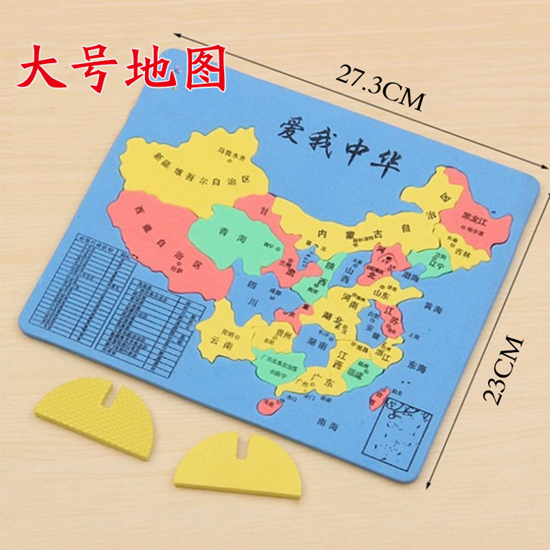 中国地图拼图儿童宝宝少儿学生早教益智智力学习拼图,玩具/童车/益智/积木/模型,早教闪卡/潜能开发卡,淘宝优惠券,粉丝福利购,淘宝优惠卷