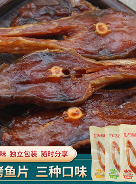 白马湖香烤鱼片绍兴开袋即食
