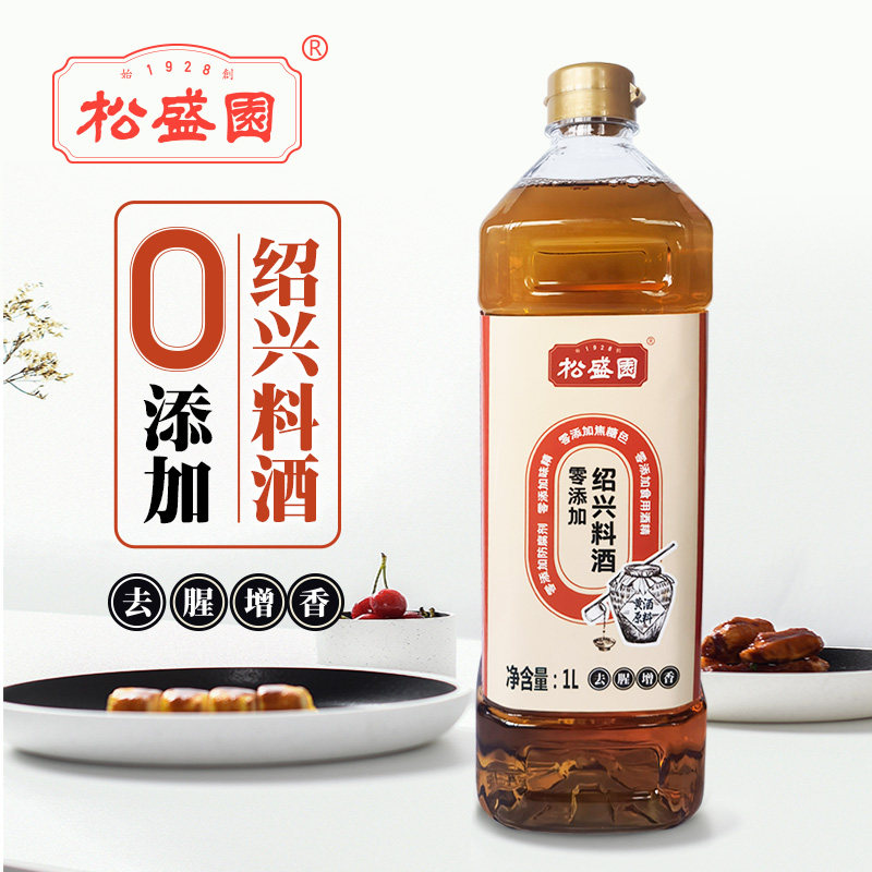 至味松盛园浙江老字号厨用黄酒烧料酒