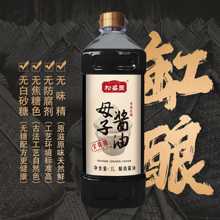 传统酱缸180天生晒手工古法酿造绍兴母子酱油生抽老抽烧菜点蘸1L