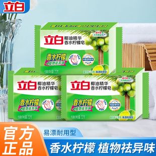 立白洗衣肥皂柠檬精华香水柠檬皂去黄去渍温和不伤手易漂洗大块装