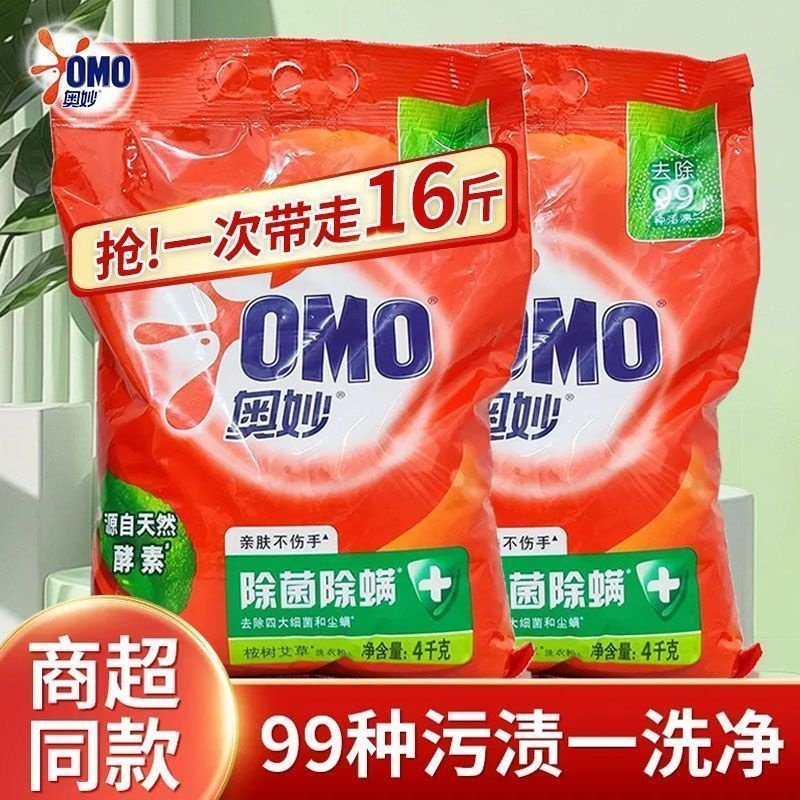 奥妙洗衣粉深层洁净薰衣草8斤酵素去污持久大袋家庭洗衣去污透亮,洗护清洁剂/卫生巾/纸/香薰,洗衣粉/爆炸盐/活氧泡洗粉,淘宝优惠券,粉丝福利购,淘宝优惠卷