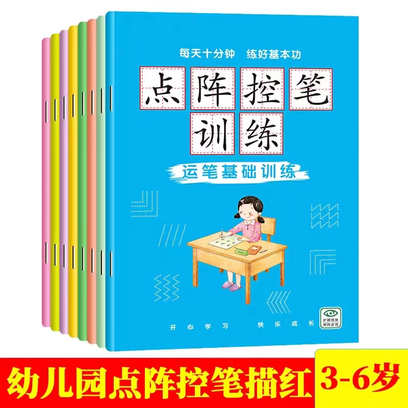 点阵控笔训练本幼儿园拼音笔画偏旁汉字描红本英文字母数字练字帖