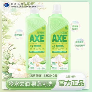 AXE斧头牌茉莉花茶1.18KG 2瓶洗洁精冷水去油洁净食品级果蔬可洗