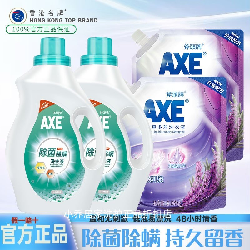 正品AXE斧头牌洗衣液3kg除菌除螨薰衣草洁净温和婴幼儿衣物可用