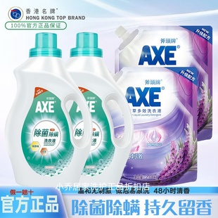正品 AXE斧头牌洗衣液3kg除菌除螨薰衣草洁净温和婴幼儿衣物可用