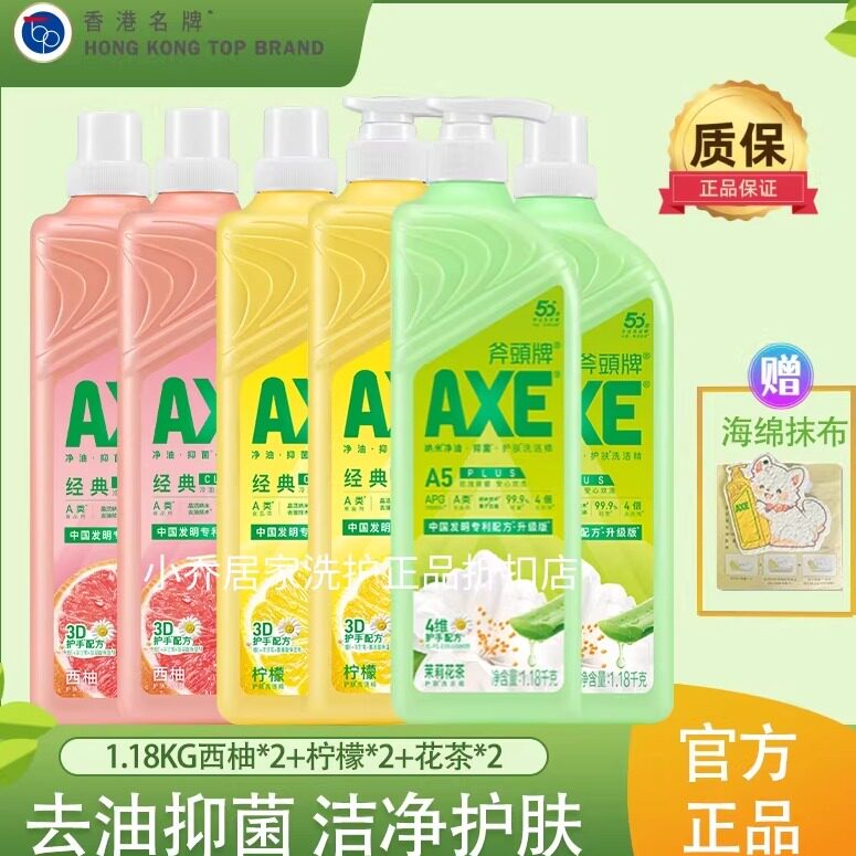 正品斧头牌洗洁精1.18kg*6瓶花茶西柚柠檬花茶护肤去油A类食品级