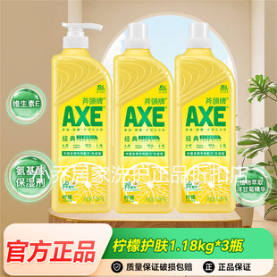 AXE斧头牌正品 3瓶大容量去油除味护肤食品级 柠檬洗洁精1.18kg
