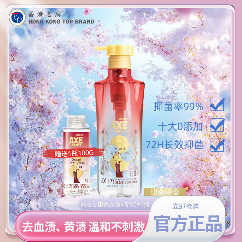 AXE斧头牌内衣洗衣液439g内衣内裤专用去血渍温和不刺激抑菌除螨,洗护清洁剂/卫生巾/纸/香薰,内衣洗衣液,淘宝优惠券,粉丝福利购,淘宝优惠卷