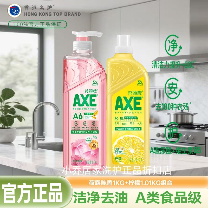 【2.02kg]AXE斧头牌洗洁精荷露陈香柠檬西柚茉莉去油洁净洗果蔬