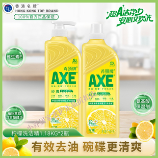 AXE斧头牌洗洁精柠檬1.18KG 批发 2瓶有效去油食品级果蔬可洗正品