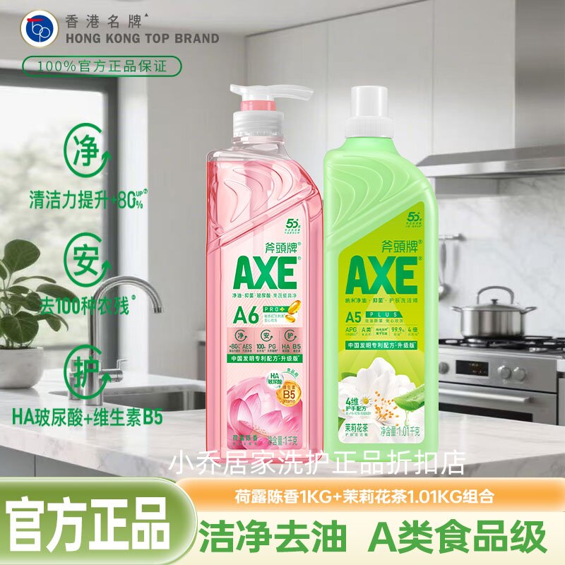 【2.02kg]AXE斧头牌洗洁精荷露陈香柠檬西柚茉莉去油洁净洗果蔬