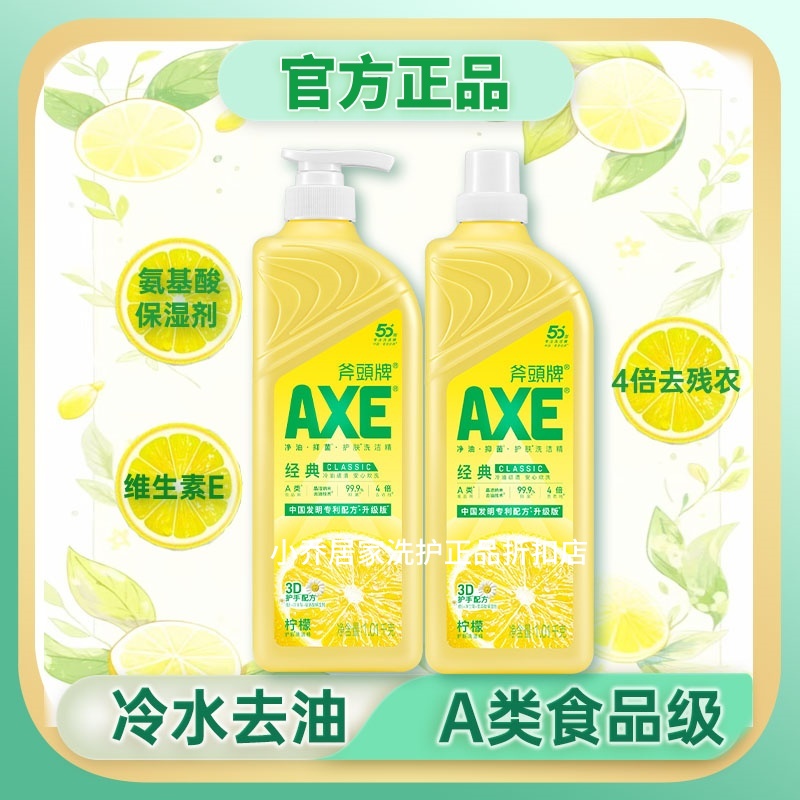 斧头牌洗洁精1.01×2瓶柠檬西柚