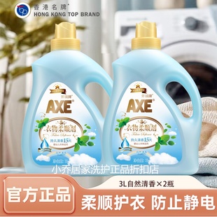 AXE斧头牌柔顺剂3L 2瓶自然百合鲜花清香柔软无荧光剂温和正品