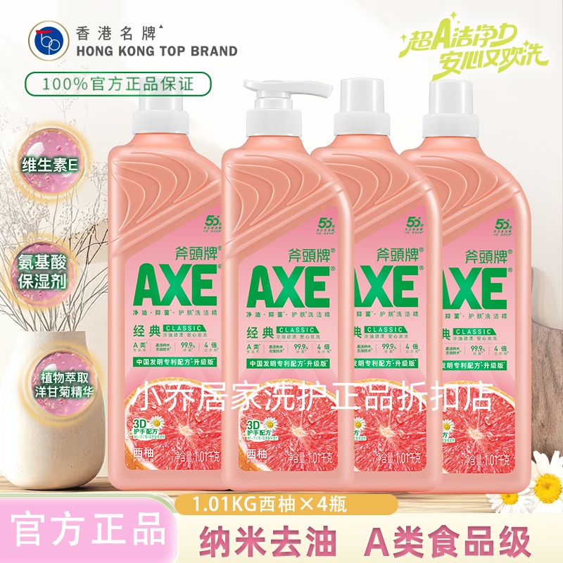 斧头牌洗洁精1.01kg*4瓶西柚正品