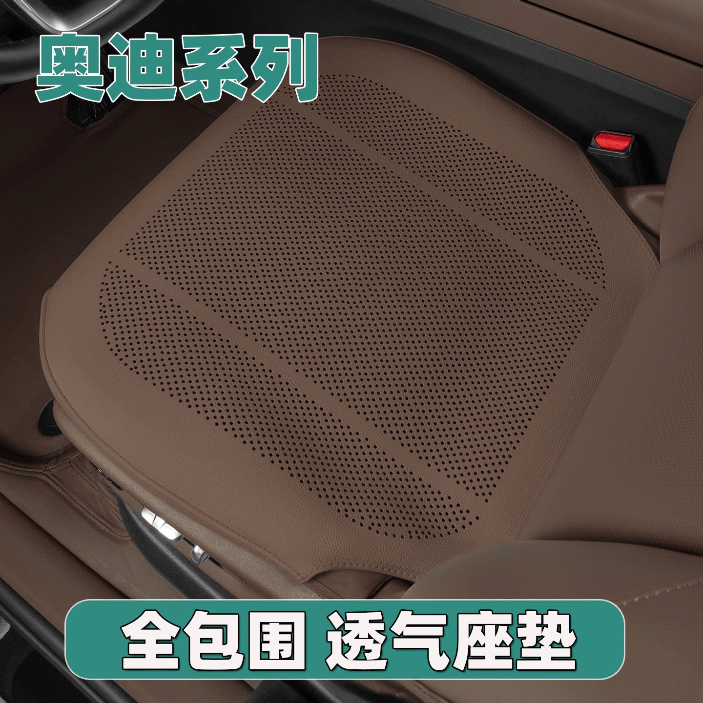适用奥迪a4l座椅套Q5/Q3/A8/A3/A6L坐垫汽车四季通用透气打孔坐垫