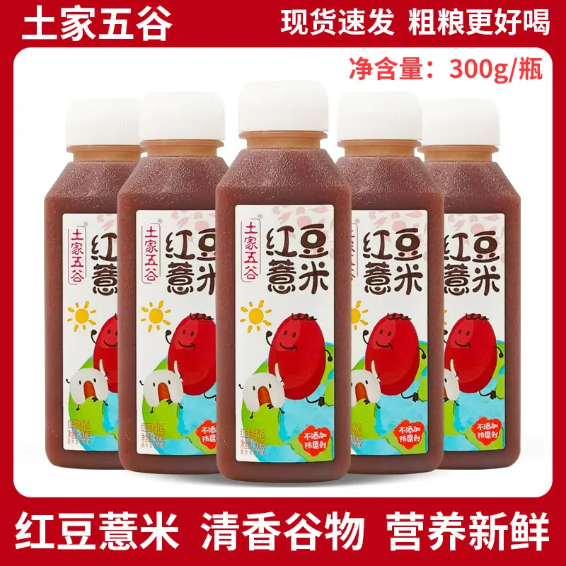 土家五谷红豆薏米汁300g谷物粗粮饮品营养健康早餐代餐饮料装,咖啡/麦片/冲饮,谷物营养配方粉,淘宝优惠券,粉丝福利购,淘宝优惠卷
