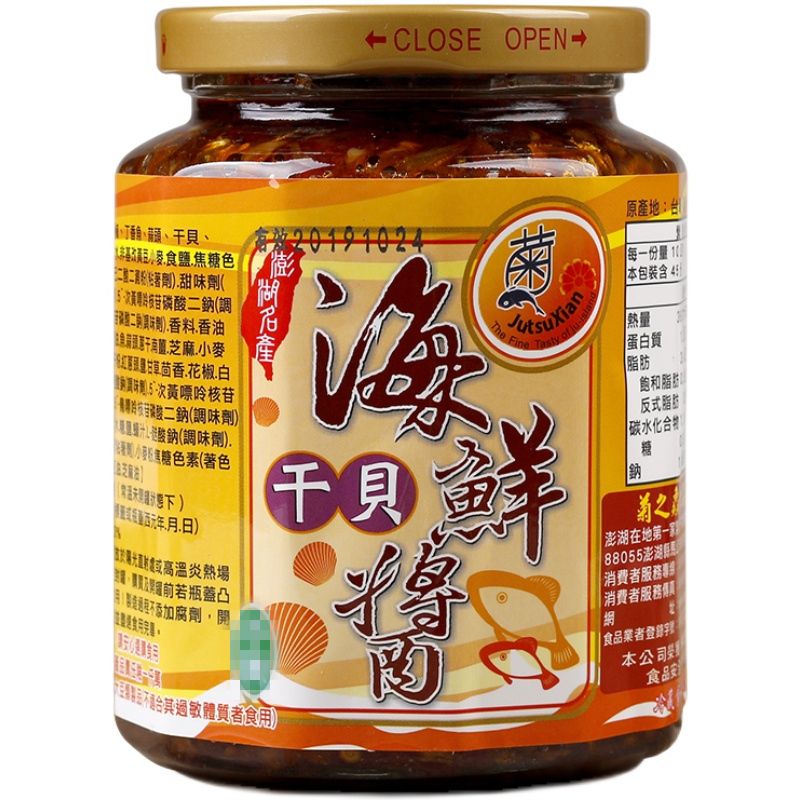 台湾进口菊之鱻海鲜干贝酱450g瑶柱小鱼xo酱丁香鱼罐头即食下饭酱