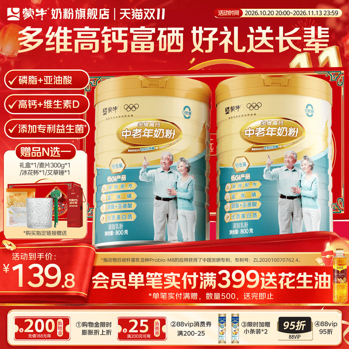 蒙牛多维高钙中老年奶粉800g*2富硒0蔗糖营养食品送礼官方旗舰店