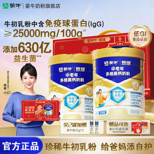 杨紫代言 中老年多维高钙奶粉900g营养冲饮食品送礼 蒙牛悠瑞金装