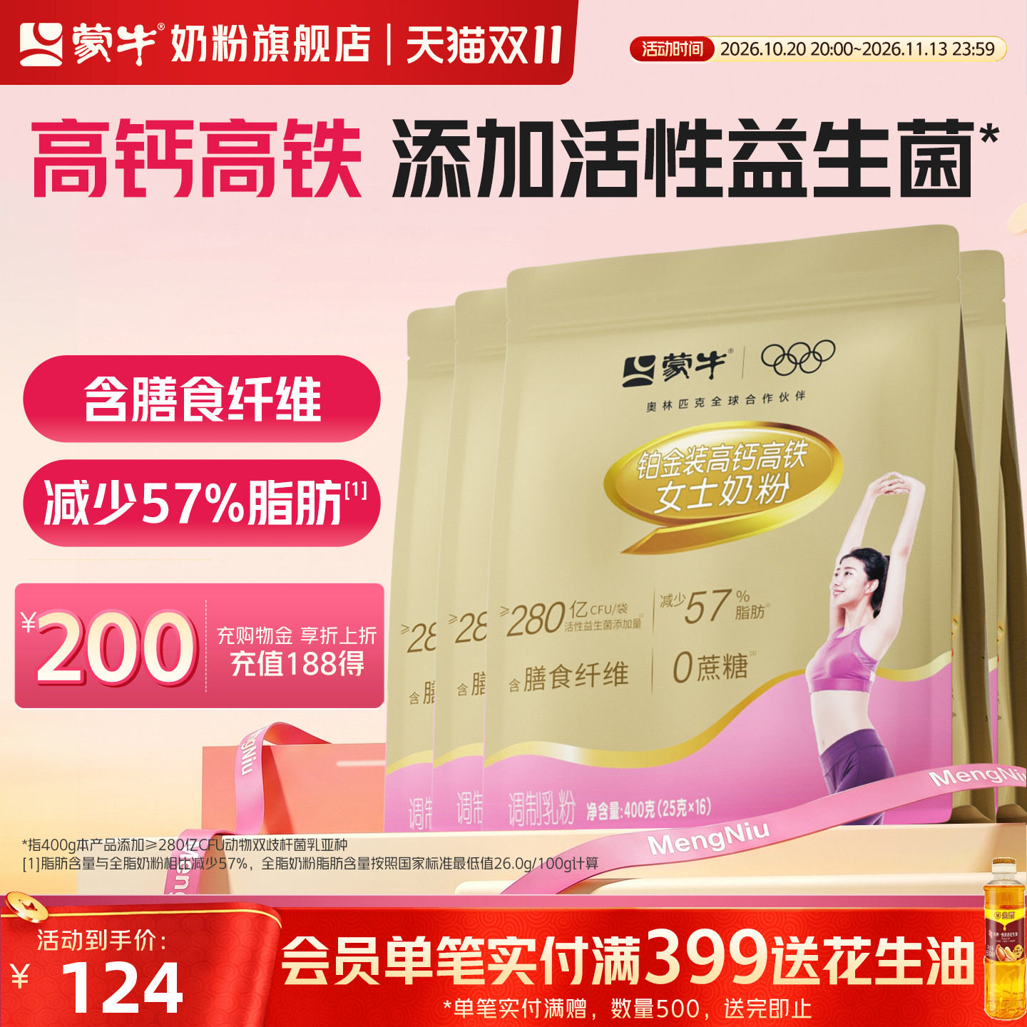 蒙牛铂金女士奶粉400g*4袋高钙高铁成人女士营养食品早餐牛奶粉