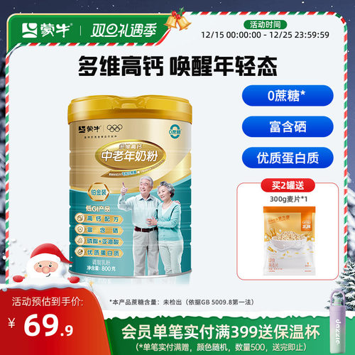 蒙牛旗舰店铂金中老年人奶粉800g