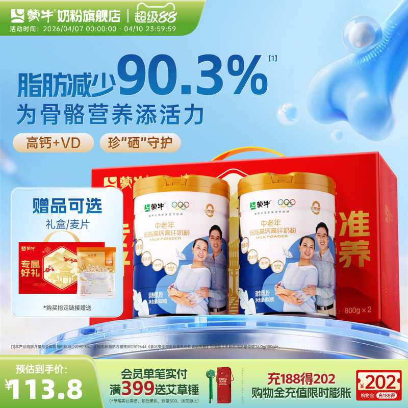 蒙牛中老年低脂高钙高纤奶粉800g*2营养老年人牛奶粉营养食品送礼