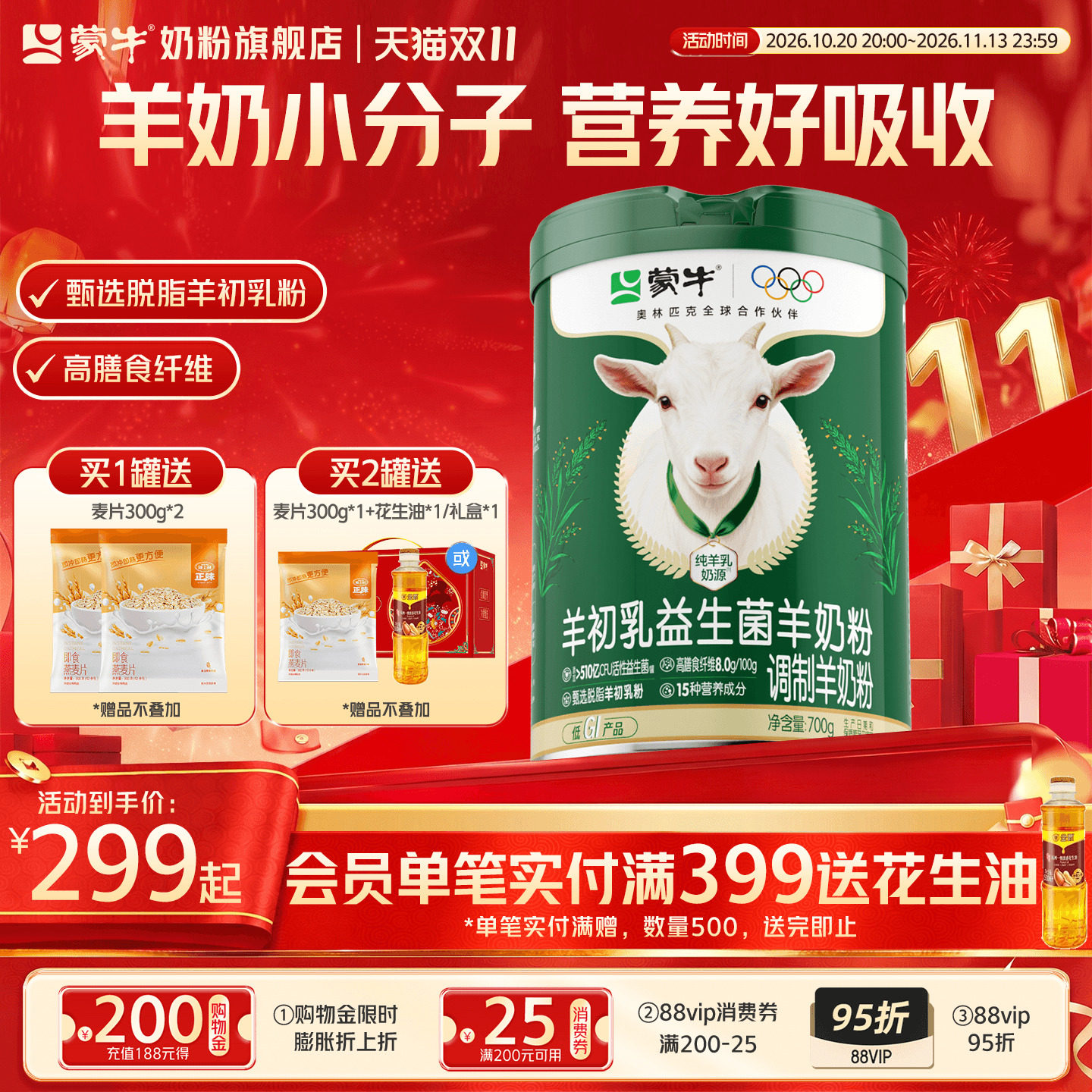 蒙牛羊初乳益生菌羊奶粉700g高钙高蛋白营养全家中老年成人羊奶粉