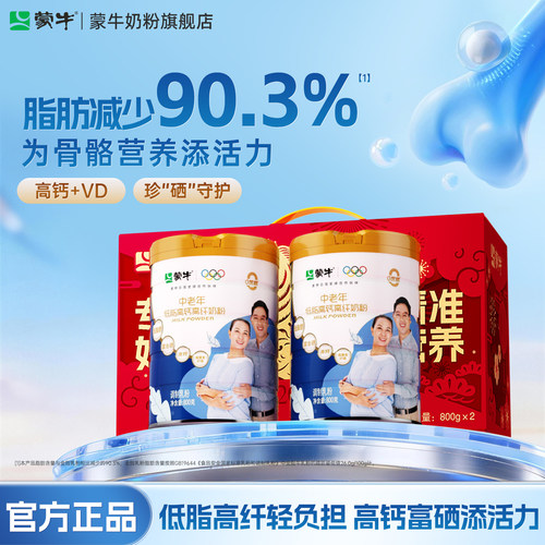 蒙牛奶粉中老年低脂高钙高纤