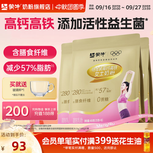 蒙牛高钙高铁女士奶粉
