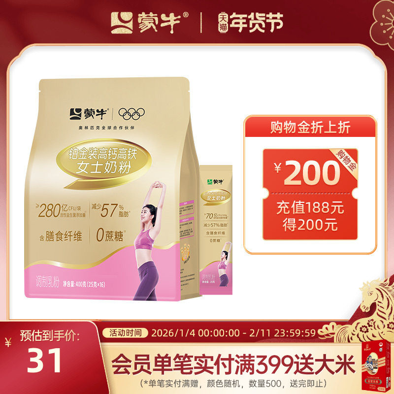 蒙牛铂金装女士奶粉400g 高钙高铁成人女学生牛奶粉营养早餐冲饮,咖啡/麦片/冲饮,女士奶粉,淘宝优惠券,粉丝福利购,淘宝优惠卷