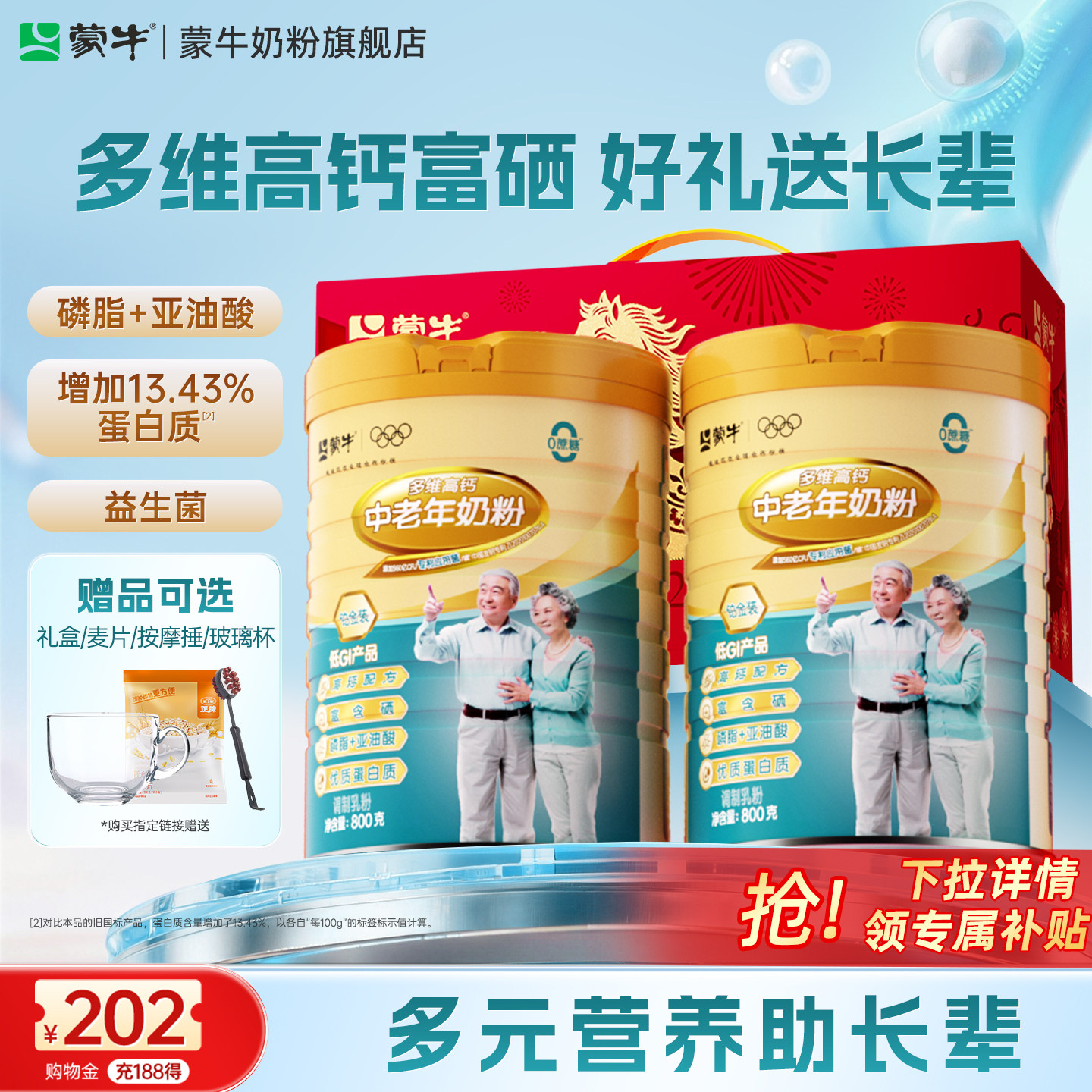 蒙牛多维高钙中老年奶粉800g*2富硒0蔗糖低GI营养送礼官方旗舰店