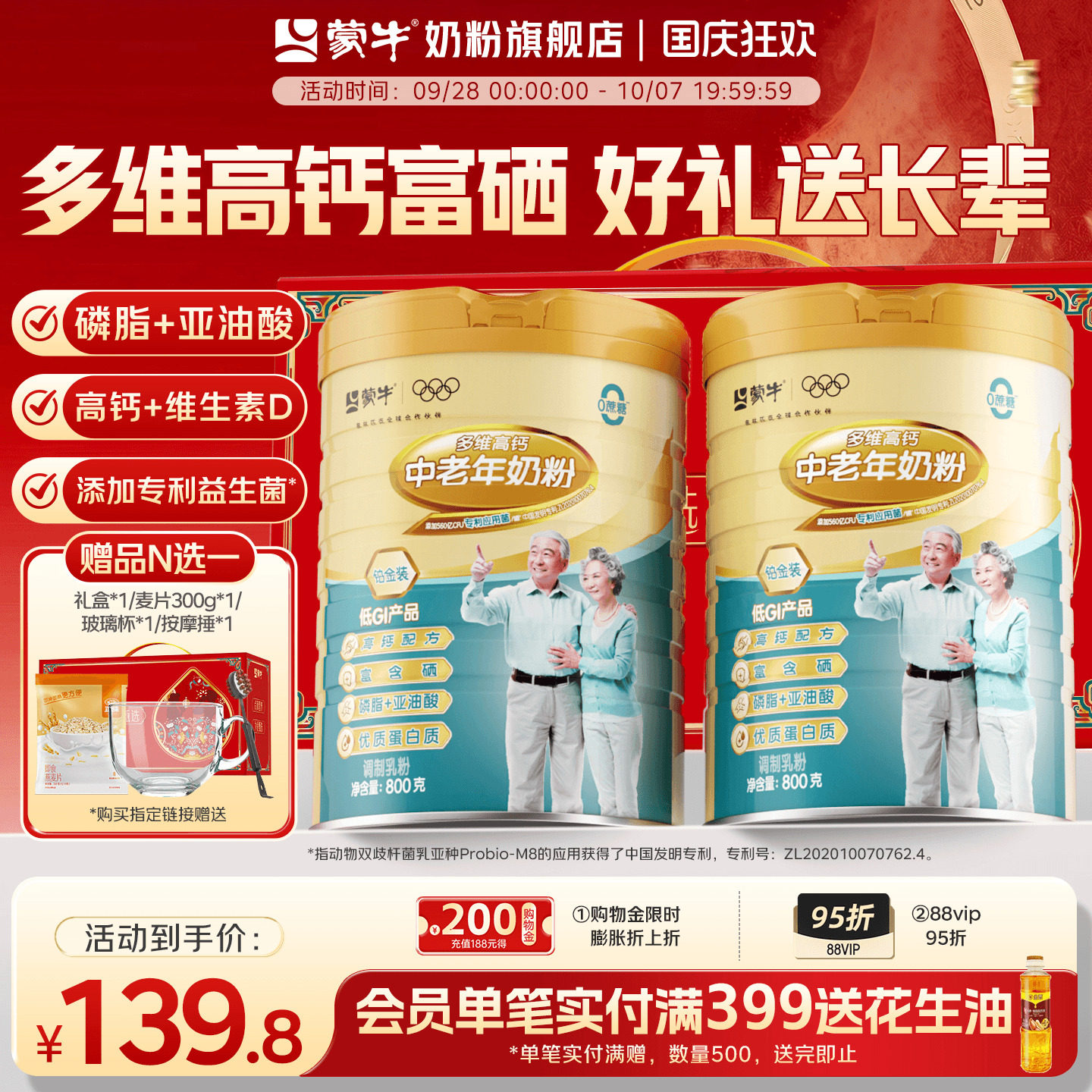 蒙牛多维高钙中老年奶粉800g*2富硒0蔗糖营养食品送礼官方旗舰店