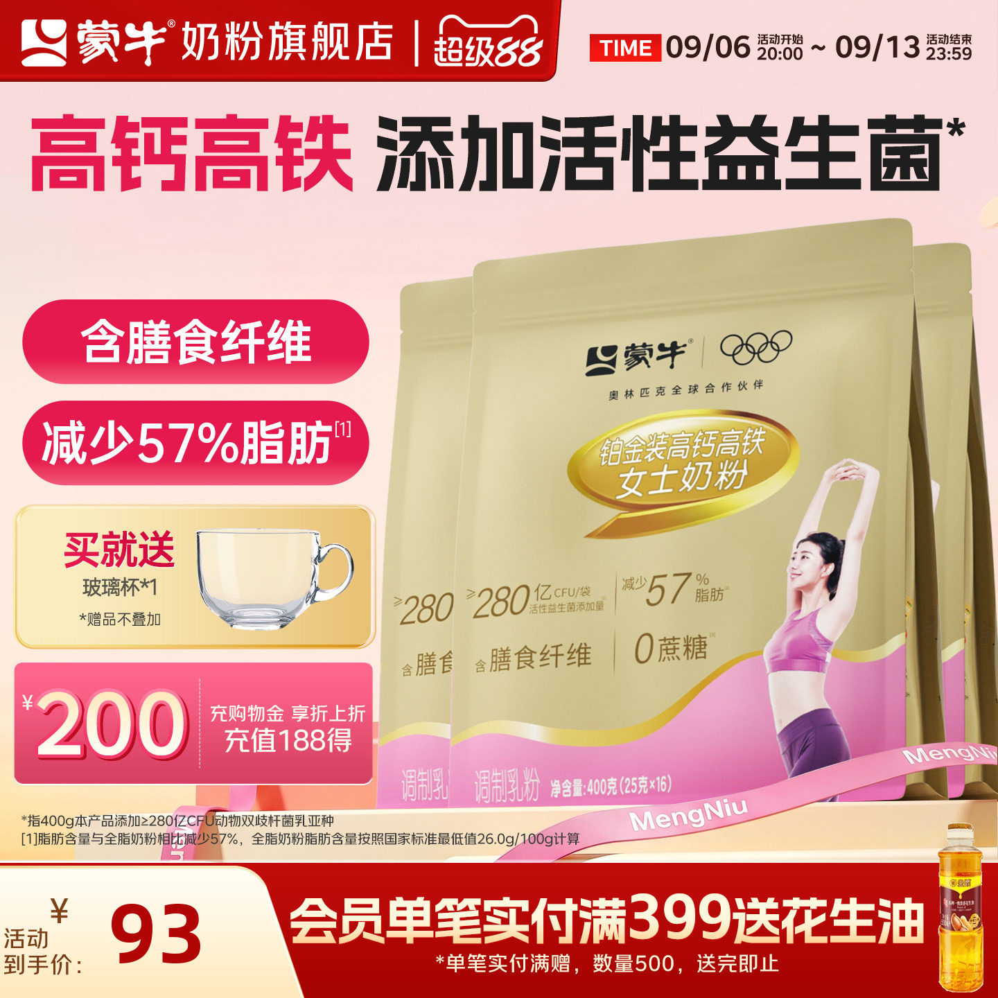蒙牛女士奶粉400g*3高钙高铁成人女士冲饮营养早餐食品牛奶粉