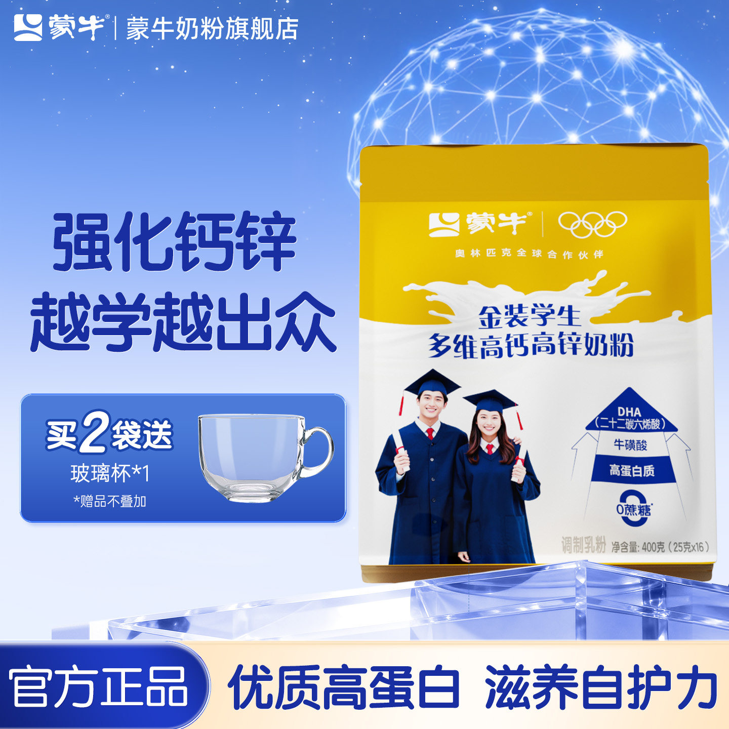 蒙牛金装学生奶粉400g高钙高锌儿童青少年小中大学生营养牛奶粉