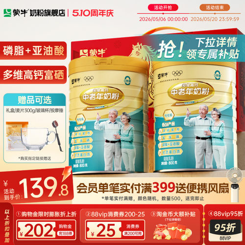 蒙牛铂金装中老年奶粉800g*2老年人高钙营养牛奶粉送礼官方旗舰店