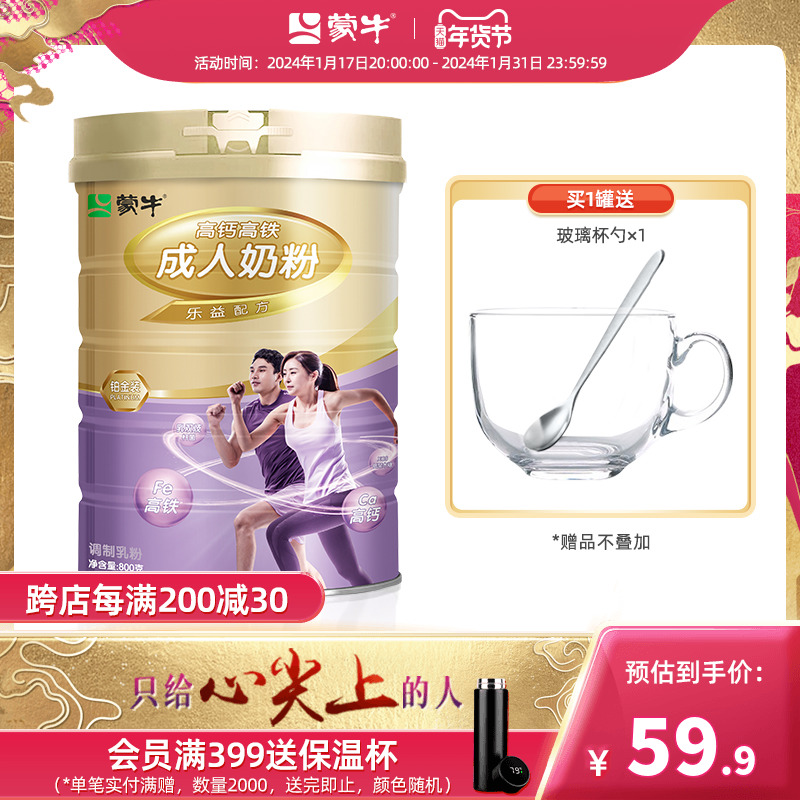蒙牛铂金装高钙高铁成年人奶粉冲饮