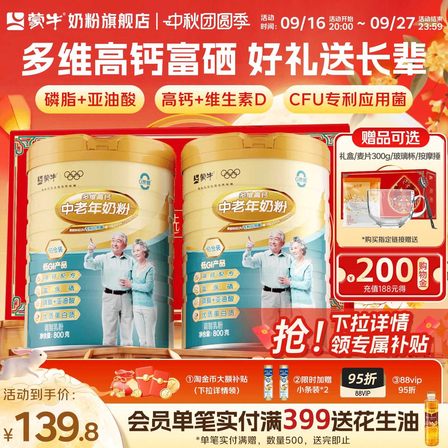 速 蒙牛中老年低脂高钙奶粉 800g*2罐下拉拍42.7元一罐 - 86线报