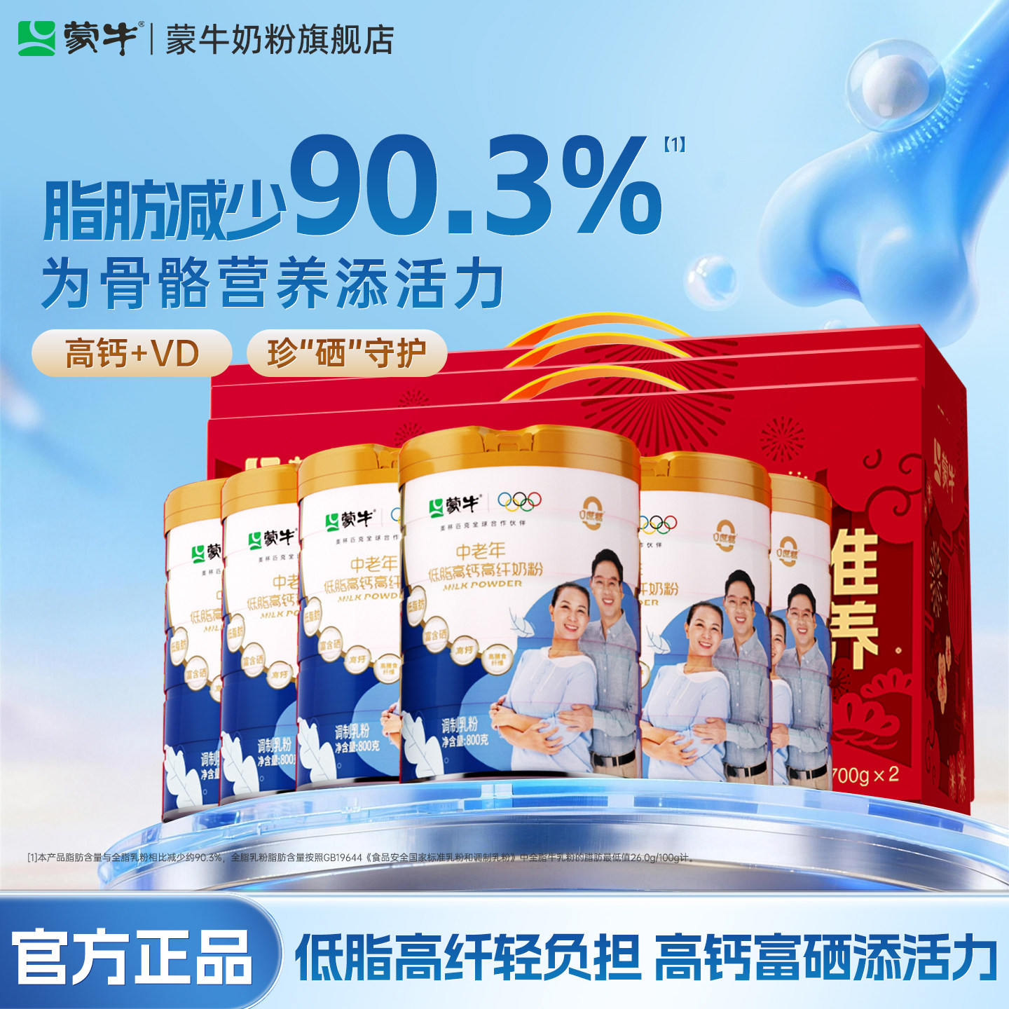 蒙牛中老年低脂高钙高纤奶粉800g*6罐营养牛奶粉食品礼盒装送礼