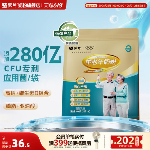 蒙牛铂金装多维高钙中老年奶粉