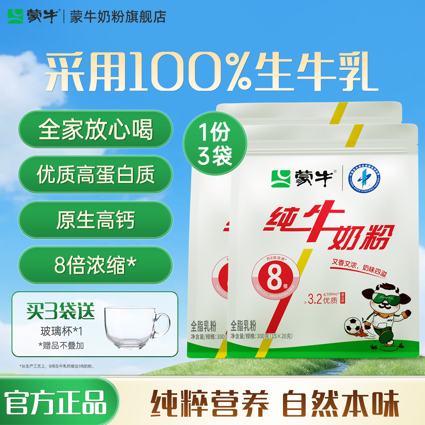 蒙牛纯牛奶粉生牛乳300g成人学生中老年全家营养早餐高钙奶粉