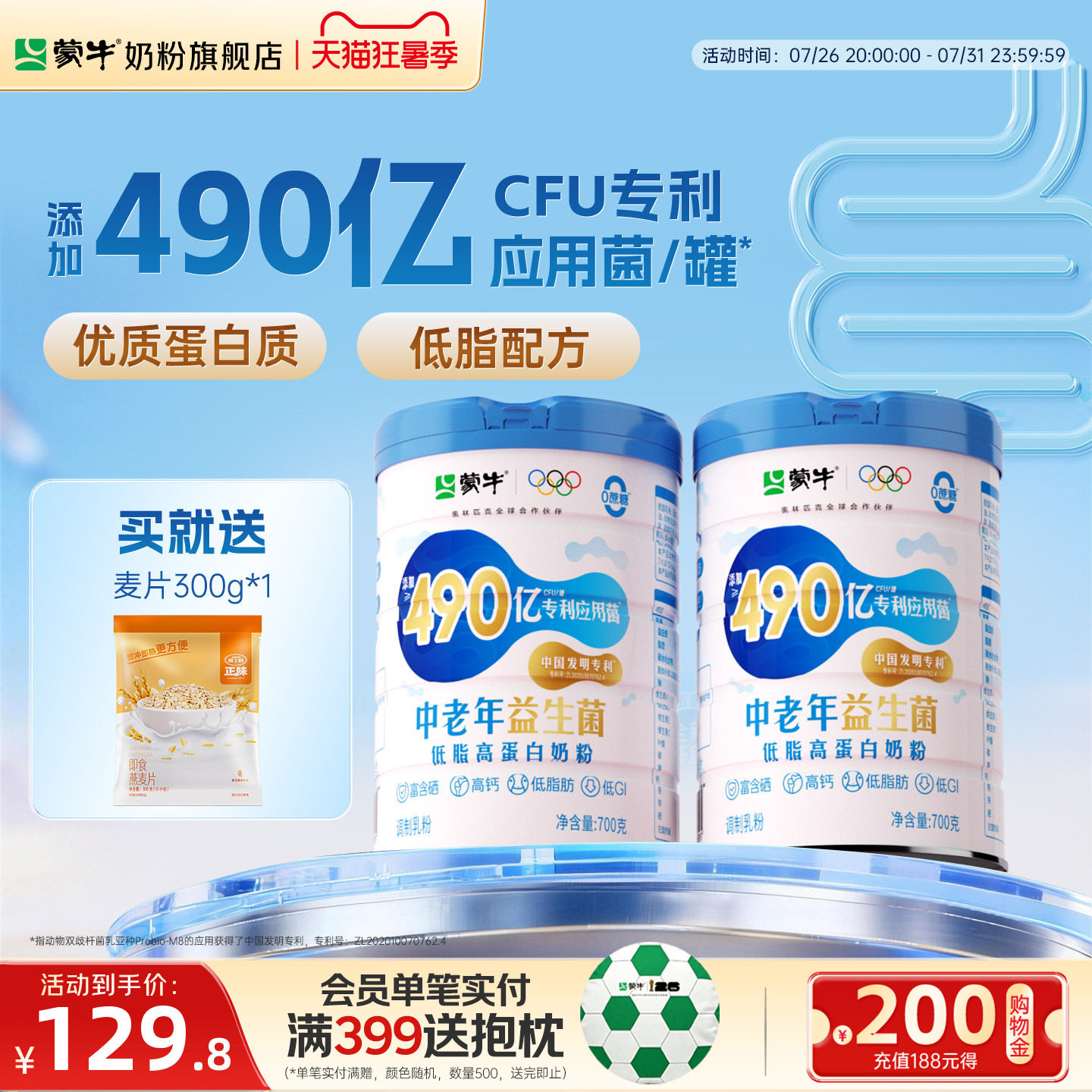 蒙牛中老年益生菌低脂高蛋白奶粉700g*2高钙营养食品牛奶粉送礼