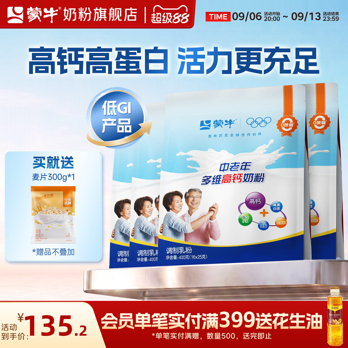 蒙牛中老年多维高钙奶粉400g*4袋老人营养早餐冲饮牛奶粉袋装