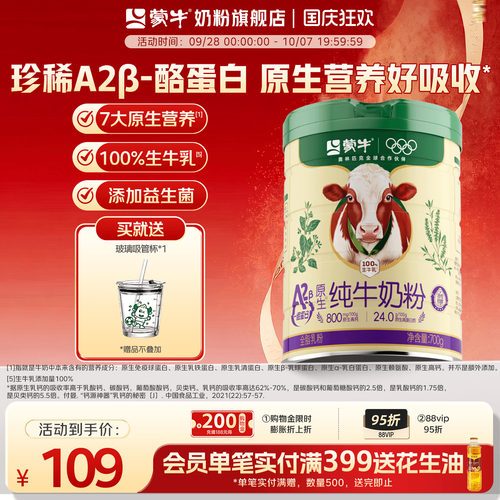 蒙牛A2β-酪蛋白纯牛奶粉700g